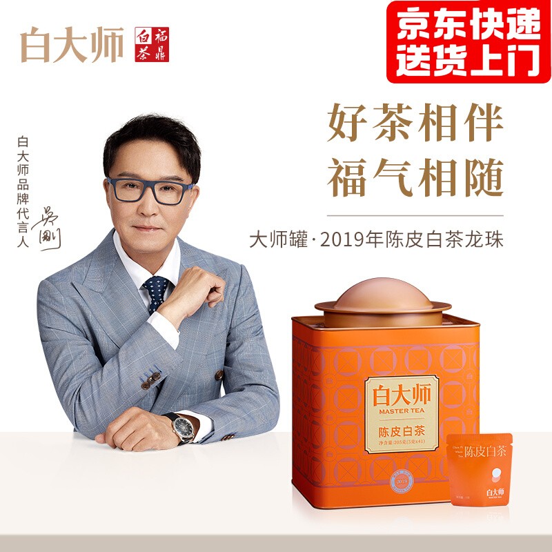 白大师正宗福鼎高山白茶大师罐2019年陈皮白茶龙珠205g