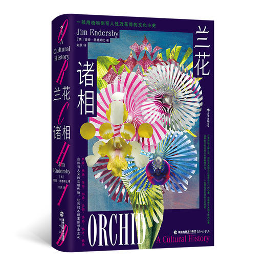 兰花诸相 一部用植物侧写人性万花筒的文化小史 商品图0