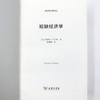 短缺经济学(经济学名著译丛) 商品缩略图5
