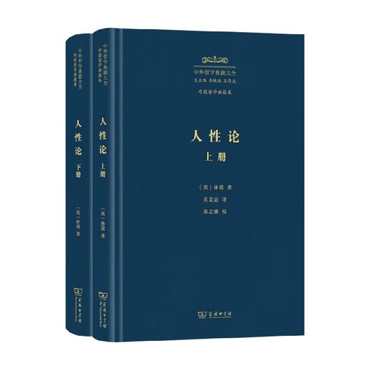 人性论 休谟 著 哲学 商品图0