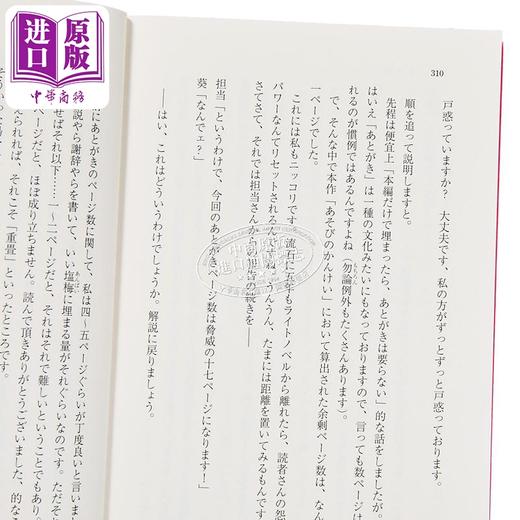 【中商原版】轻小说 玩玩的关系 1 玩玩的恋爱关系 葵关南新作 深崎暮人插画 葵关南 日文原版日韩 あそびのかんけい 1 商品图2