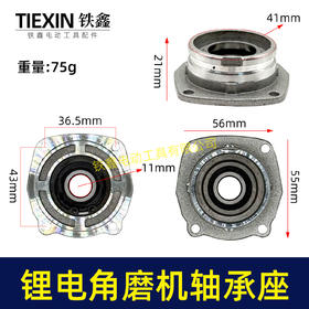 【货号04647】锂电角磨机头壳前盖轴承座锂电磨光机轴承盖轴承座100型锂电角磨机头壳前盖