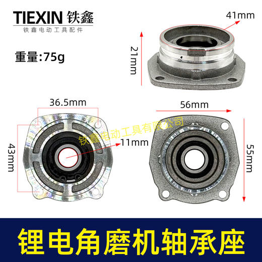 【货号04647】锂电角磨机头壳前盖轴承座锂电磨光机轴承盖轴承座100型锂电角磨机头壳前盖 商品图0