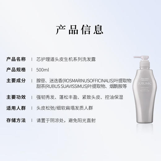 【资生堂】芯护理道头皮生机系列洗发露500ml 商品图5