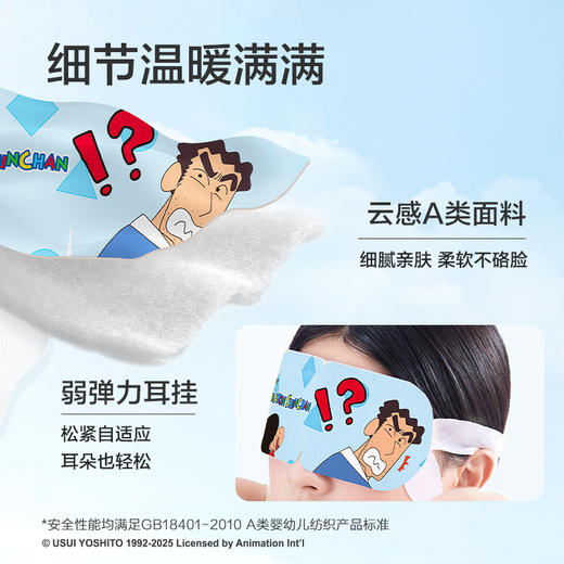 【拍3盒更划算】珍视明蜡笔小新蒸汽眼罩10片/盒 商品图3