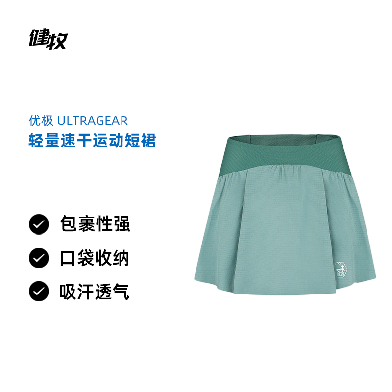 【特价商品部分可能有小瑕疵不影响穿着】优极UG 女款 轻量速干运动短裙