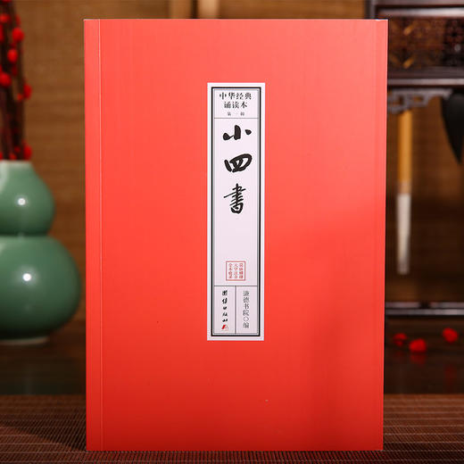 小四书 中华经典诵读本书籍 商品图0