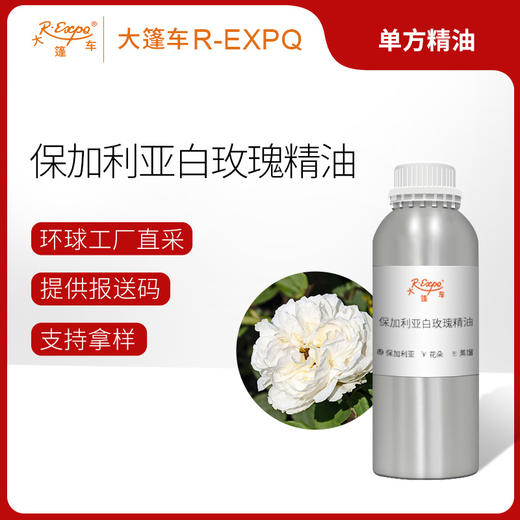 保加利亚白玫瑰精油 进口精油原料批发芳疗护理调香 大篷车精油 商品图0