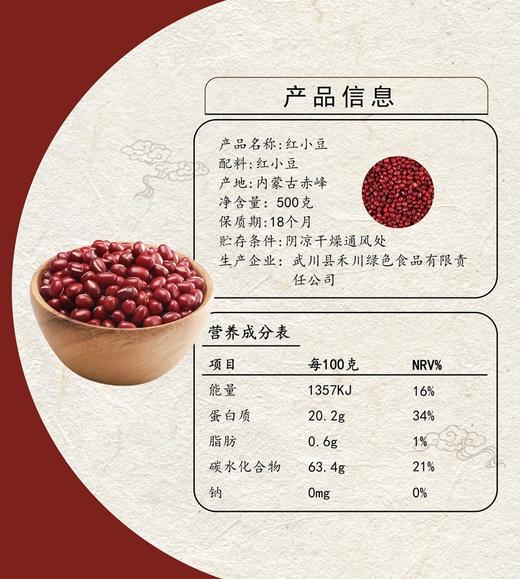川禾红小豆500g 商品图1
