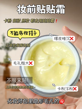 实验室高端定制 妆前贴贴霜50g  | 妆前保湿贴贴面霜 隐形毛孔 润肤不刺激不卡粉滋润