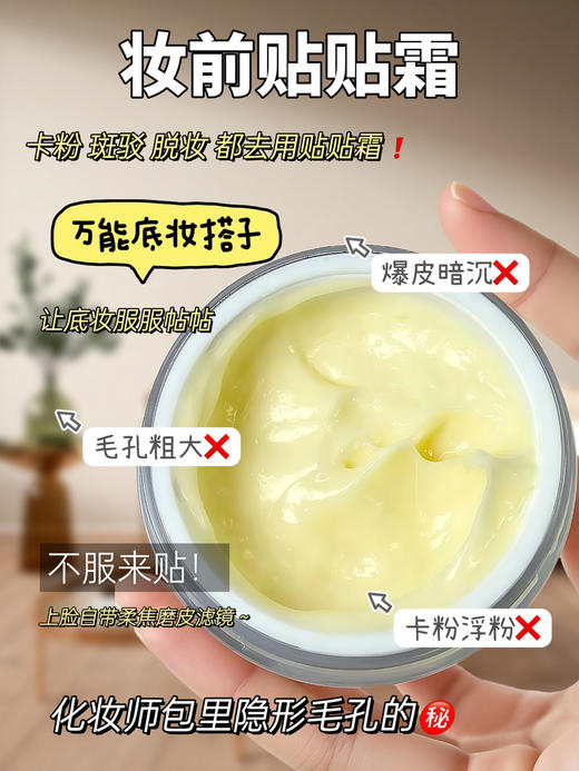 实验室高端定制 妆前贴贴霜50g  | 妆前保湿贴贴面霜 隐形毛孔 润肤不刺激不卡粉滋润 商品图0