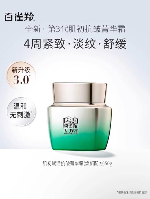 【多款可选】百雀羚面霜大合集50g 商品图5
