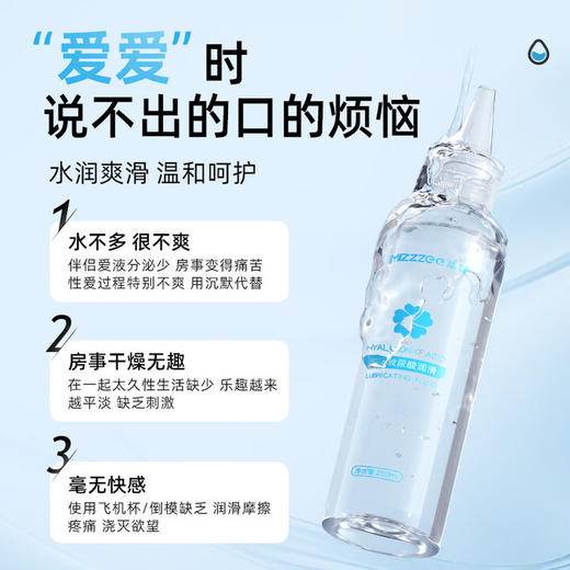 谜姬纯乐玻尿酸润滑液200ml 大容量润滑液 可舔 润滑油 人体润滑剂 成人用品水溶性润滑液成人 商品图3