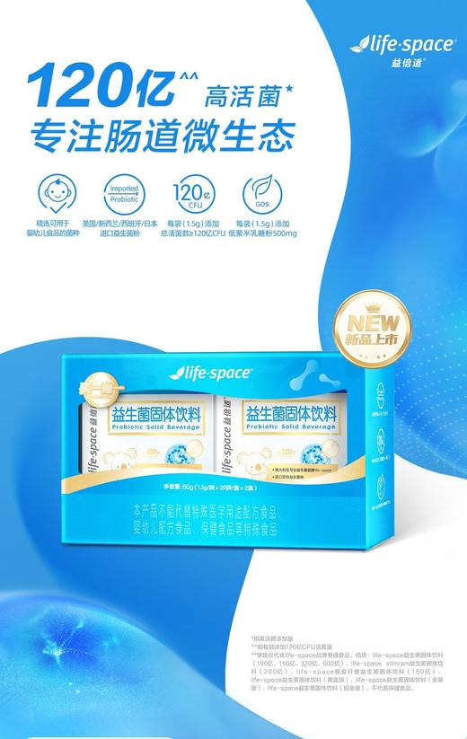 Life-Space益生菌固体饮料（120亿，B）（20袋*2盒）金装升级版 商品图1