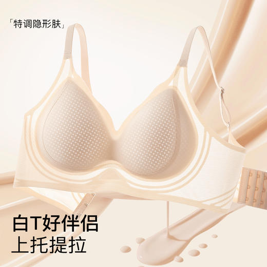 【隐形粉底肤】内衣女白T内搭不透无痕提拉冰丝透气无钢圈文胸罩一岸流年 商品图1