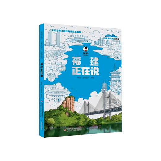 美丽中国 从家乡出发 漫画版系列 7-10岁 陈磊·混知团队 著 儿童文学 商品图4