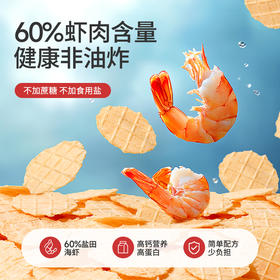 【伊威—虾片】儿童成人零食脆片未添加白砂糖虾片32g补钙