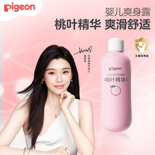 【桃子水3件囤货装】奚梦瑶推荐！PIGEON/贝亲桃叶精华爽身露200ml*3 商品图0