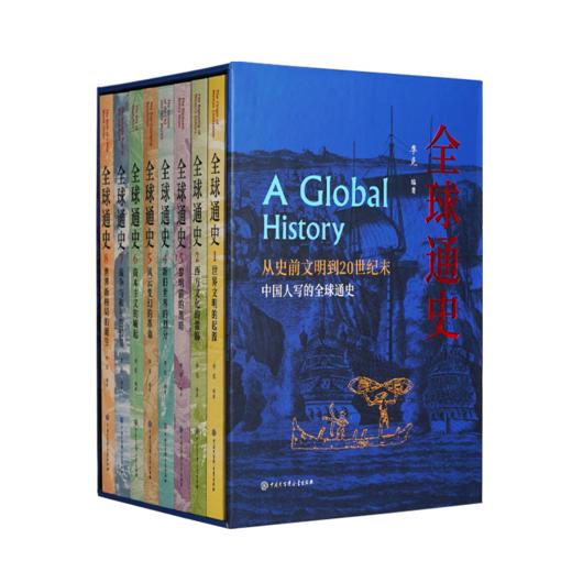 崇贤馆  全球通史 商品图0