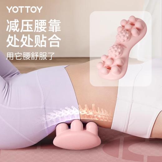 腰椎舒缓器【YOTTOY】腰椎舒缓器腰部背部托举按摩器瑜伽放松开背顶腰板神器腰垫脊柱腰 商品图0