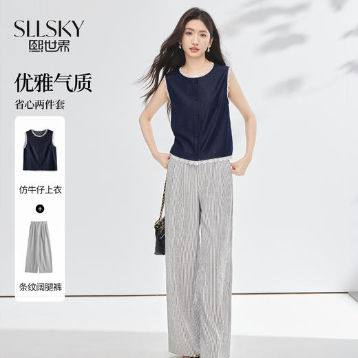 【专属特价】熙世界松弛感通勤休闲套装女夏季仿牛仔无袖上衣条纹阔腿裤两件套 商品图0