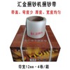 【JTKX】汇金捆钞带 捆扎带 12mm 4卷/箱 KCD001 商品缩略图0