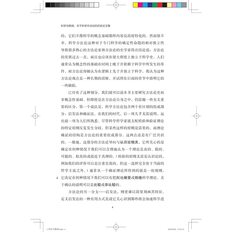 科学与假说全文_014.jpg