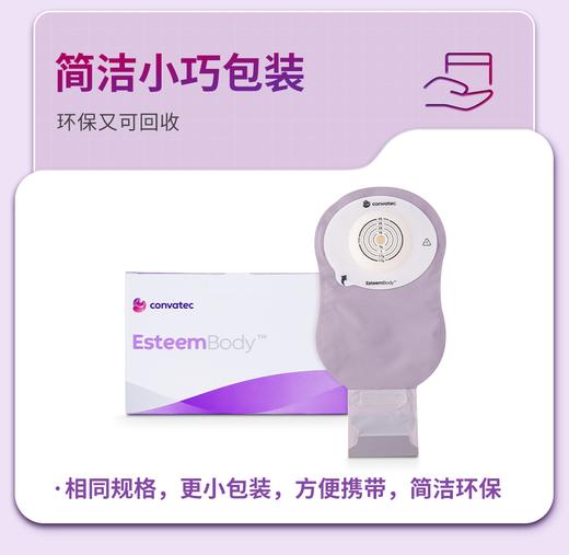 CONVATEC康维德Esteem Body爱顺宜一件式软凸开口大便造口袋423666 商品图9