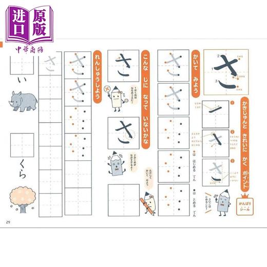 【中商原版】7岁前学会写漂亮的平假名练习册 新装版 儿童日语启蒙 日文原版日韩くせのない きれいな字になる ひらがなれんしゅうちょう 新装版 商品图1