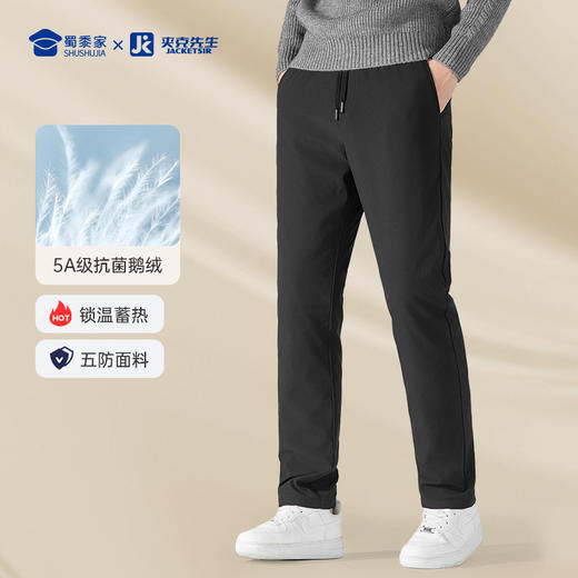 【五防石墨烯束脚鹅绒裤】休闲通勤羽绒长裤加厚保暖束口/直筒加绒裤KT407 商品图0
