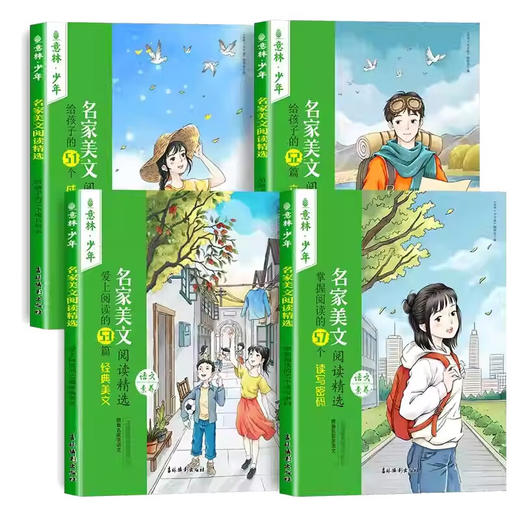 意林小学生版意林少年版名家美文阅读 商品图4