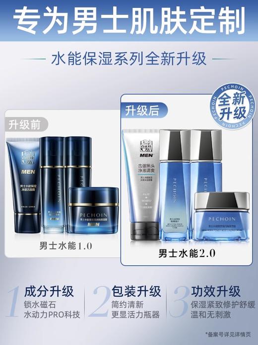 百雀羚男士水能套装 商品图1