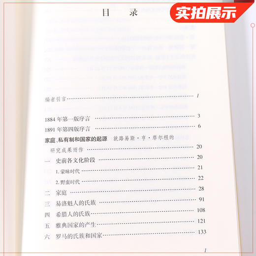 恩格斯 家庭.私有制和国家的起源 商品图2