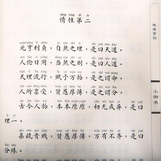 小四书 中华经典诵读本书籍 商品图3