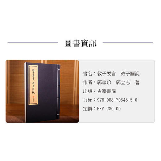 线装港版:教子要言 教子图说 商品图1