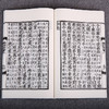 儒释道经典珍本丛刊---论语集解2册（元覆宋本）团结出版社肖祥剑主编 商品缩略图3