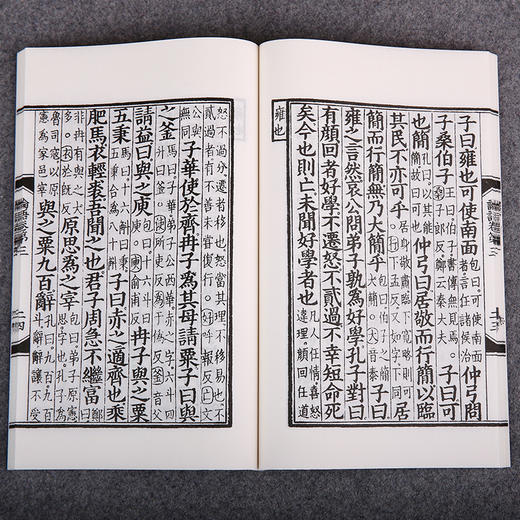 儒释道经典珍本丛刊---论语集解2册（元覆宋本）团结出版社肖祥剑主编 商品图3