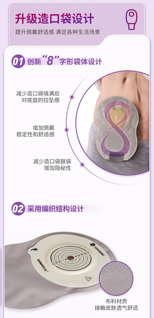 CONVATEC康维德Esteem Body爱顺宜一件式软凸开口大便造口袋423666 商品图6
