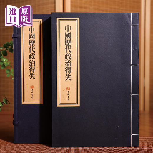 线装进口港版:中国历代政治得失 商品图1