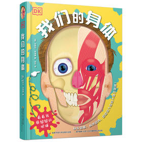 【热销】DK我们的身体