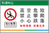 【TS】20-30cm高空危险吸塑板+背面贴双面胶（天台） 商品缩略图0
