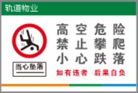 【TS】20-30cm高空危险吸塑板+背面贴双面胶（天台）