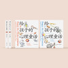 《给孩子的心理童话》（全2册） 商品缩略图1