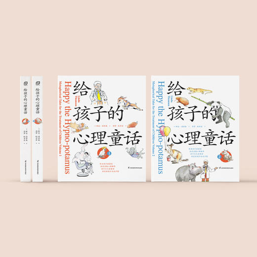 《给孩子的心理童话》（全2册） 商品图1