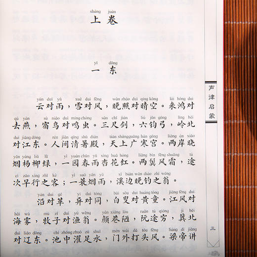 声律启蒙 笠翁对韵 中华经典诵读本书籍 商品图4