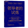 领导者的试炼  7大试炼，破解“知行鸿沟”，揭示领导力的底层逻辑！ 商品缩略图2