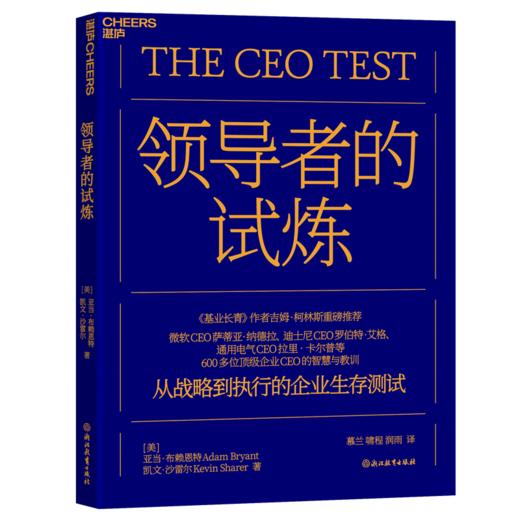 领导者的试炼  7大试炼，破解“知行鸿沟”，揭示领导力的底层逻辑！ 商品图2
