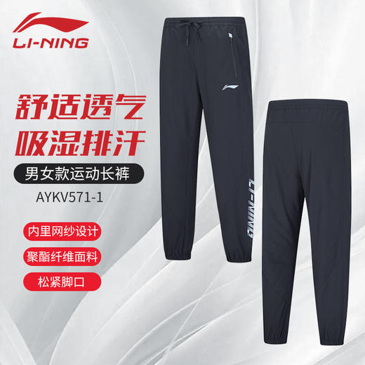 李宁新款羽毛球系列AYKV571羽毛球服男女同款日常训练舒适透气比赛长裤 商品图0
