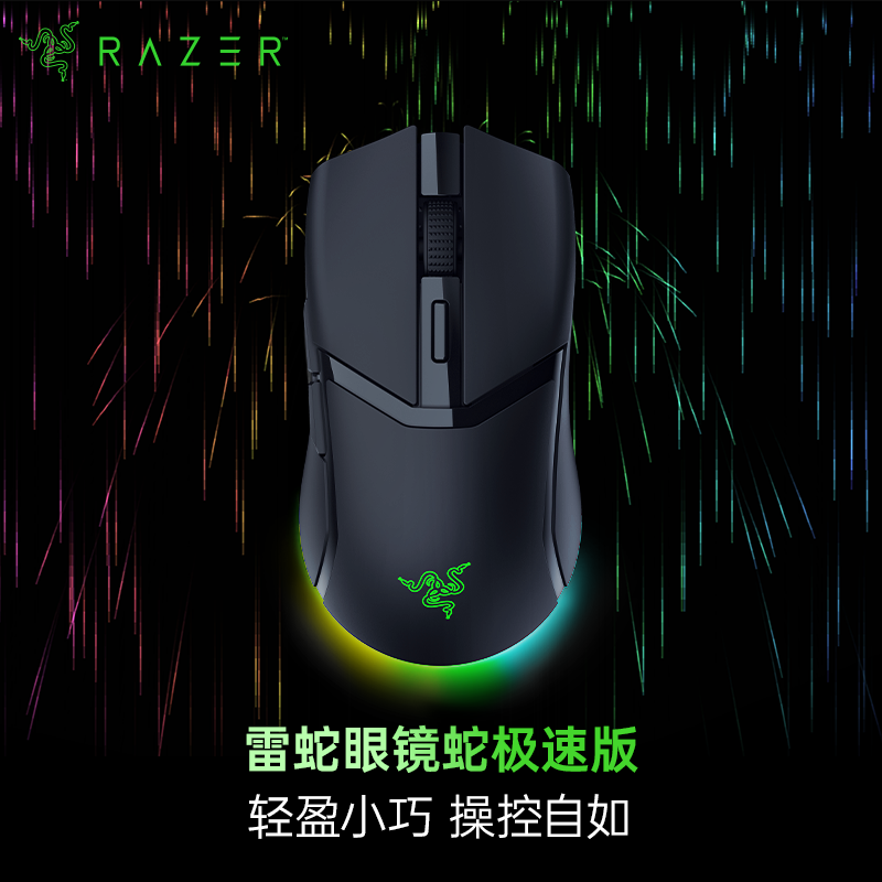 Razer雷蛇 眼镜蛇极速版三模无线鼠标【雷蛇官方直营，3年有限质保】