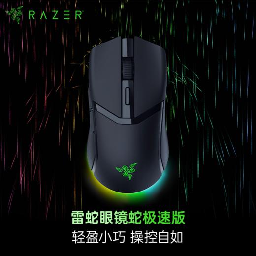 Razer雷蛇 眼镜蛇极速版三模无线鼠标【雷蛇官方直营，3年有限质保】 商品图0